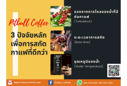 ความเข้าใจเกี่ยวกับคำว่า "Coffee Extraction"